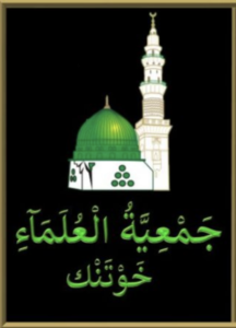 17+ Publications from The Jamiatul Ulama Gauteng